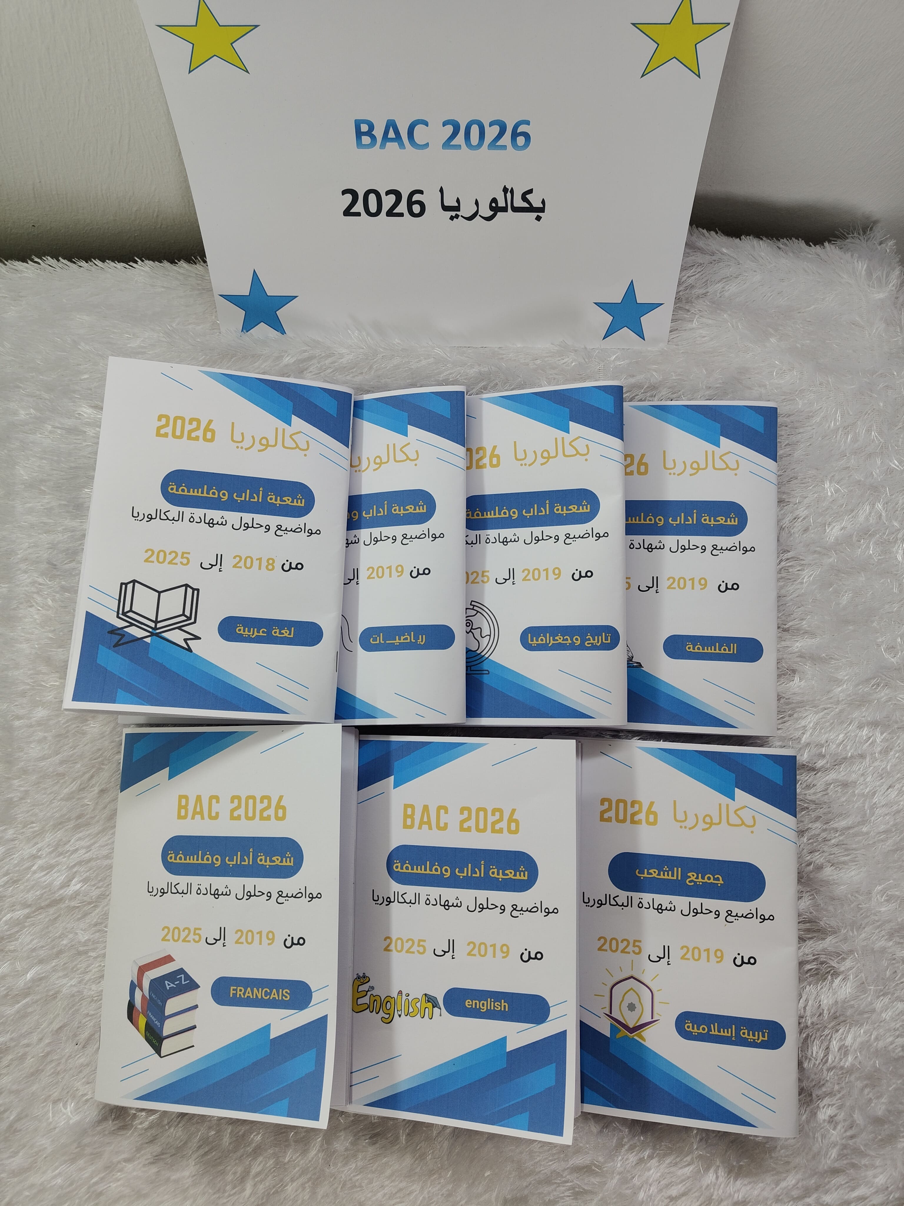 سلسلة مواضيع وحلول بكالوريا من 2019 الى 2025 لجميع الشعب - Image 7